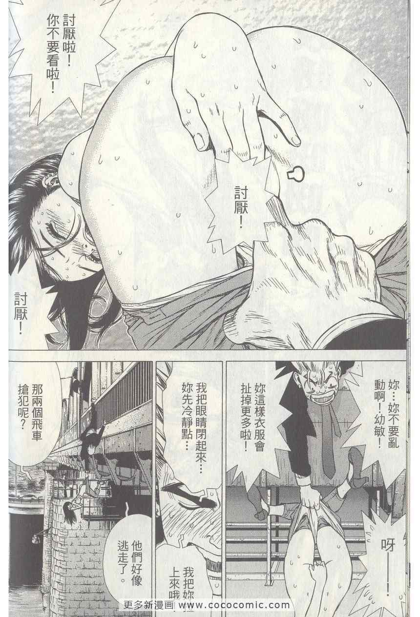 最强不良传说漫画,第4卷5图