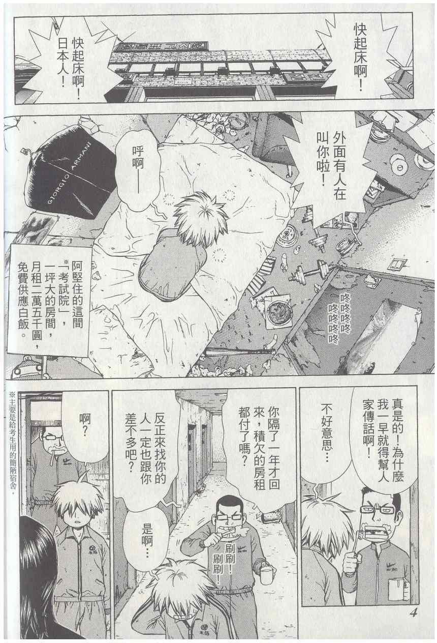 最强不良传说漫画,第4卷1图