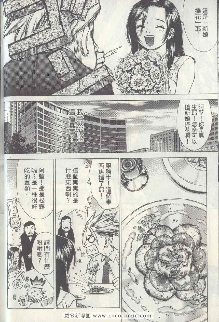 最强不良传说漫画,第4卷2图