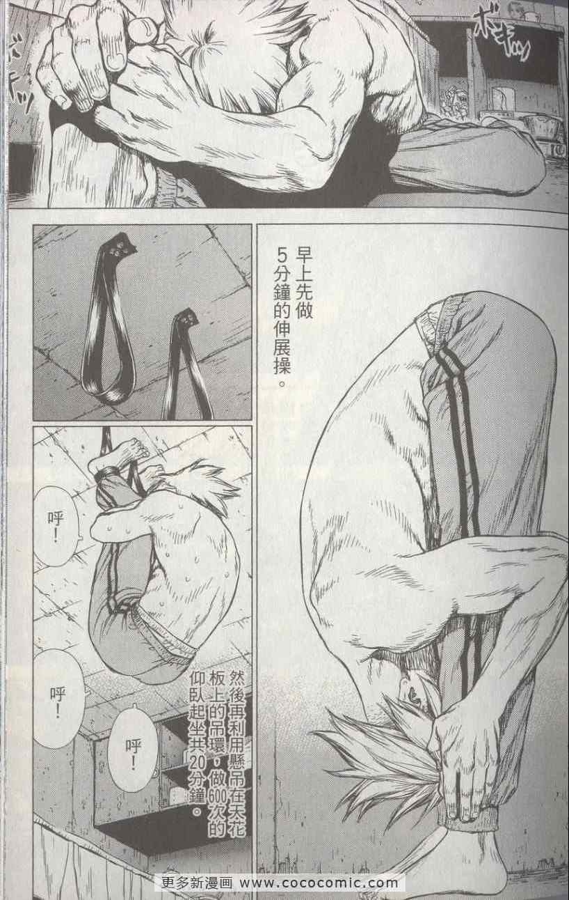 最强不良传说漫画,第4卷5图