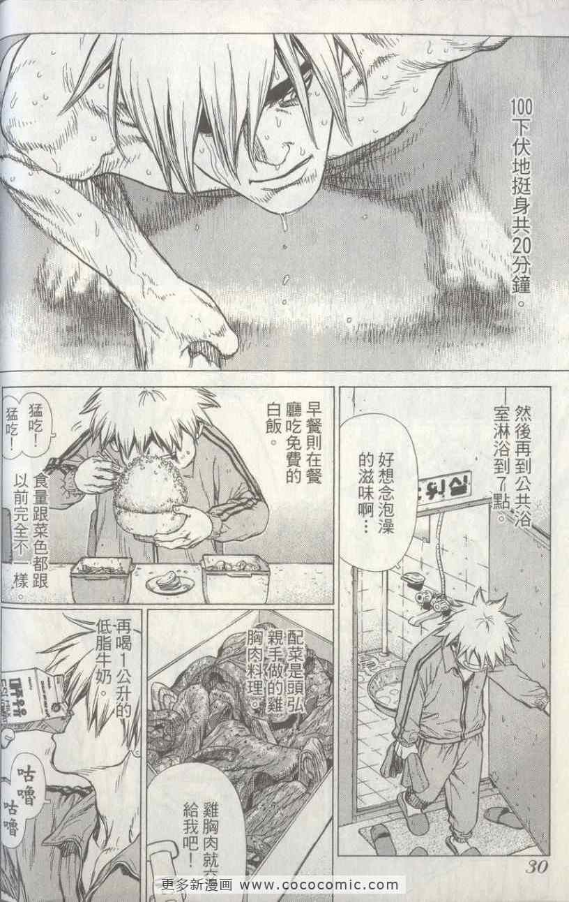 最强不良传说漫画,第4卷1图