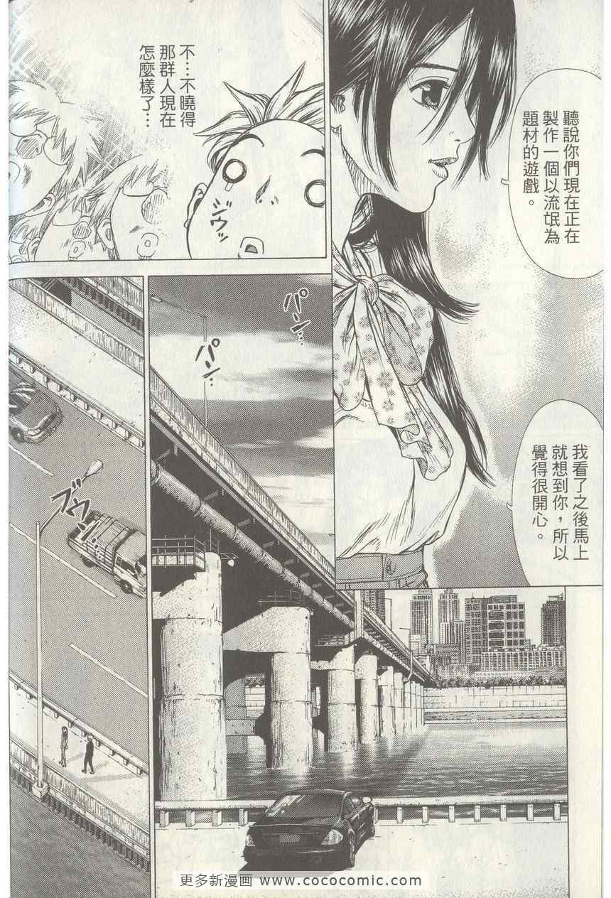 最强不良传说漫画,第4卷4图