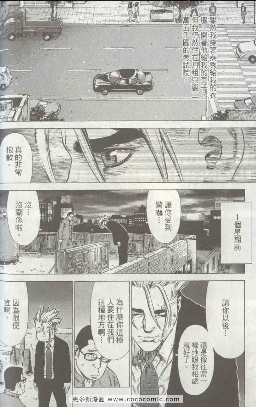 最强不良传说漫画,第4卷3图