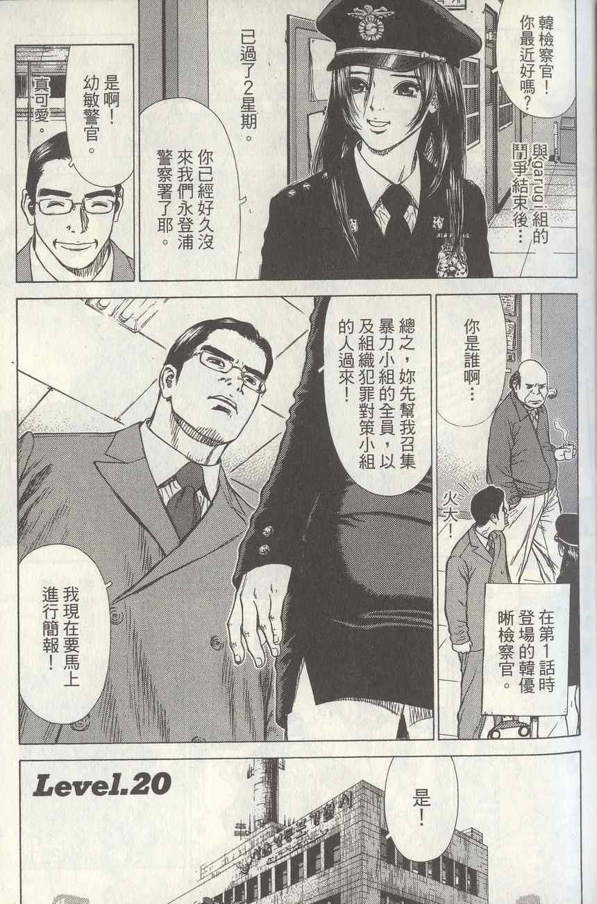 最强不良传说漫画,第4卷5图