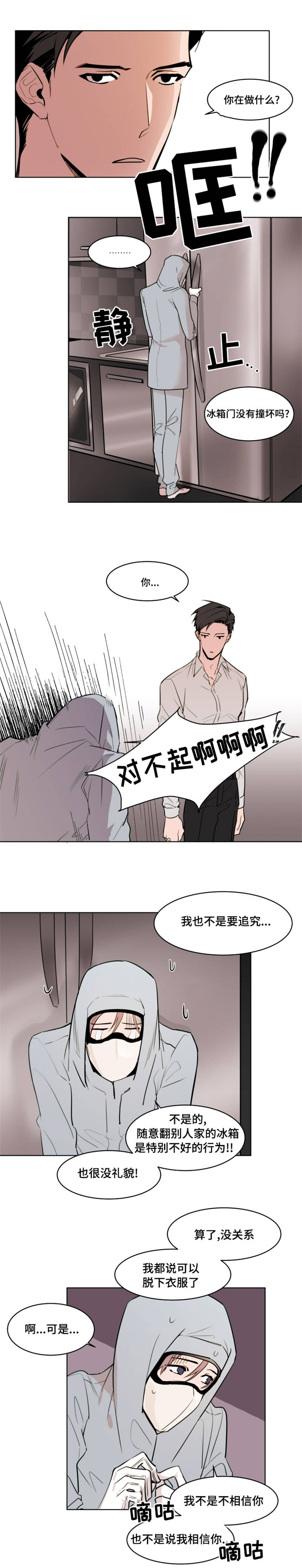 植物效应漫画,第3章：初次到来2图