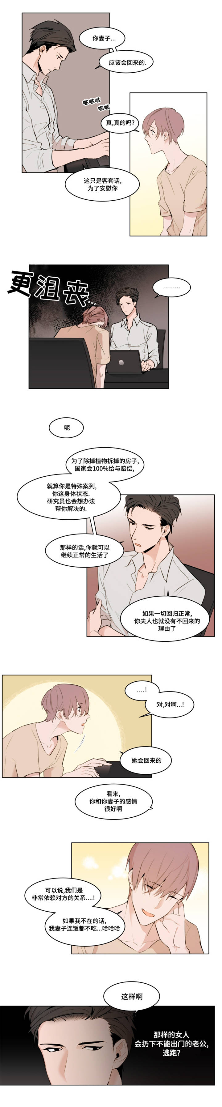 植物效应漫画,第3章：初次到来5图