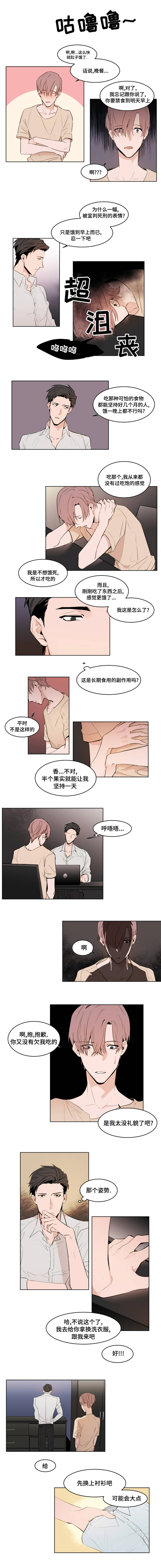 植物效应漫画免费下拉式漫画,第3章：初次到来1图