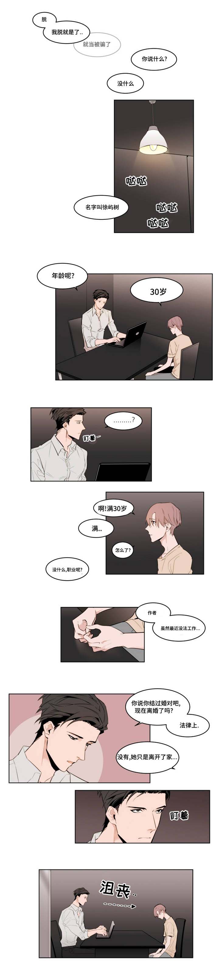 植物效应漫画,第3章：初次到来4图