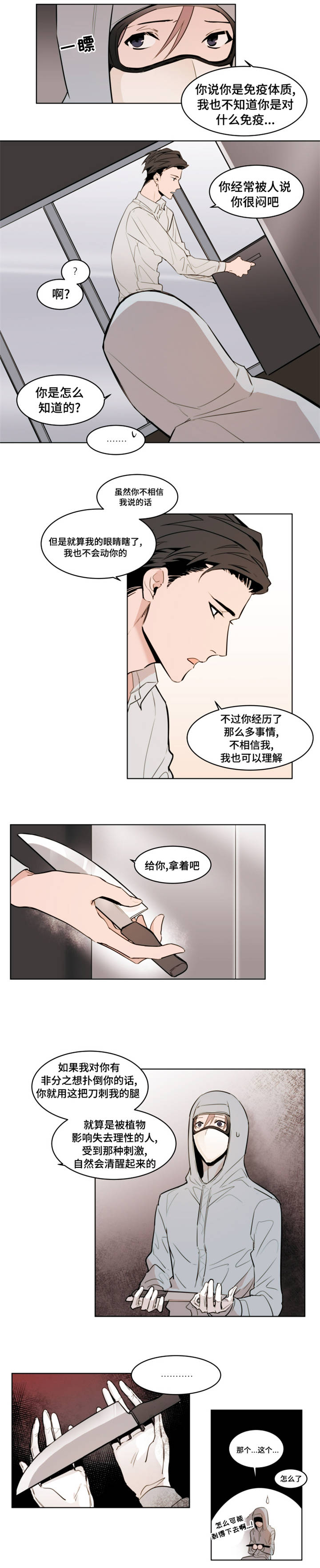 植物效应漫画,第3章：初次到来3图