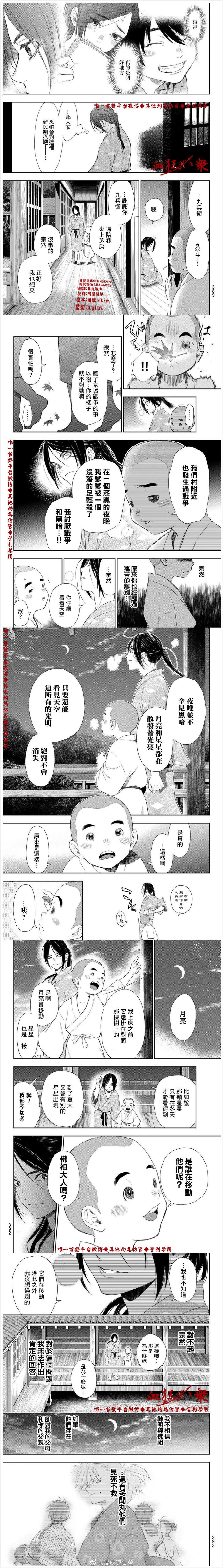 奸义挽歌漫画,第7话3图