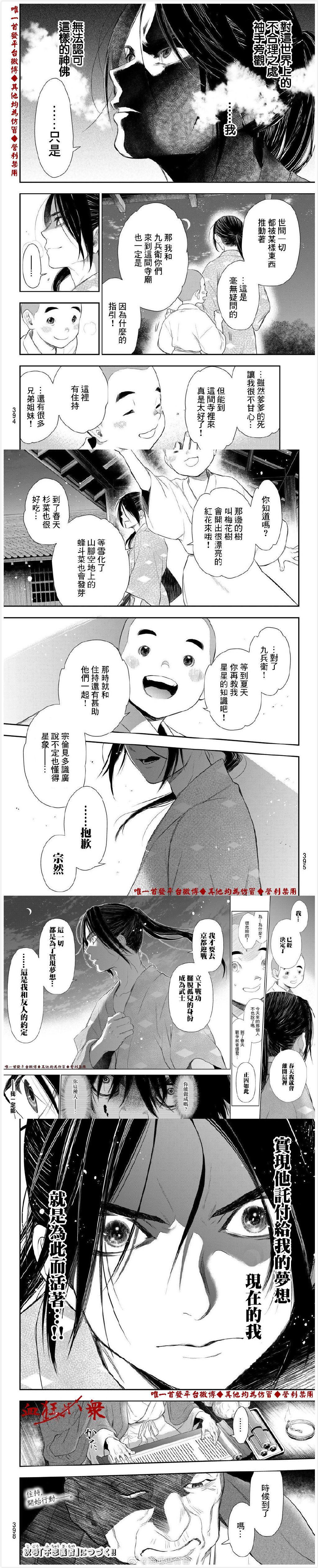 奸义挽歌漫画,第7话4图