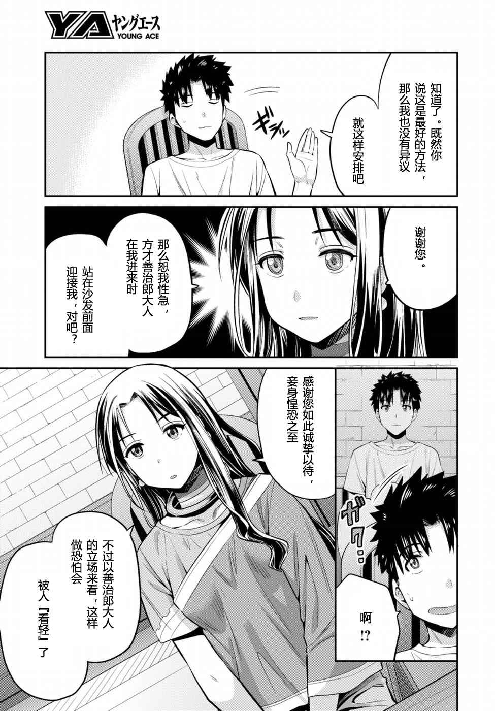 理想的小白脸生活漫画,第6话3图