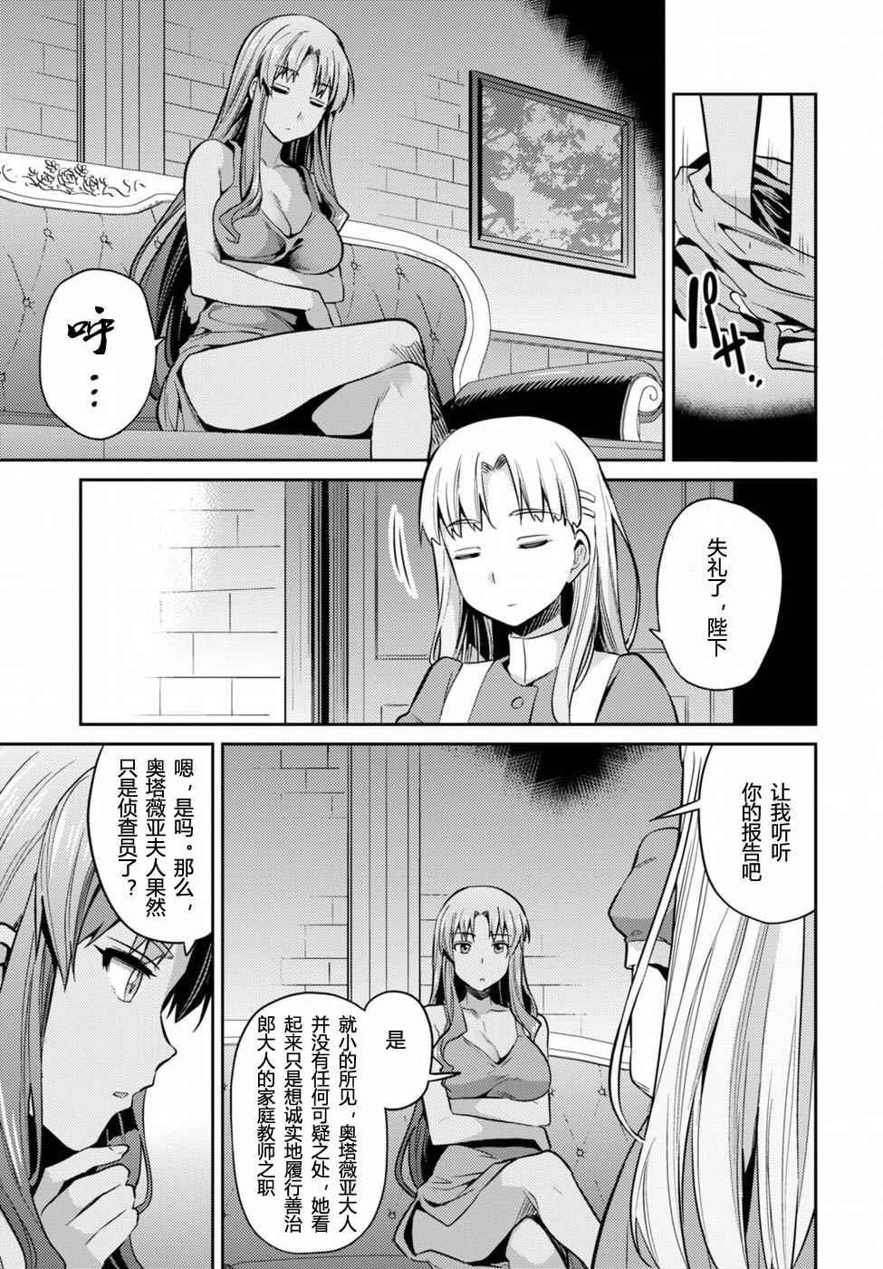 理想的小白脸生活漫画,第6话5图