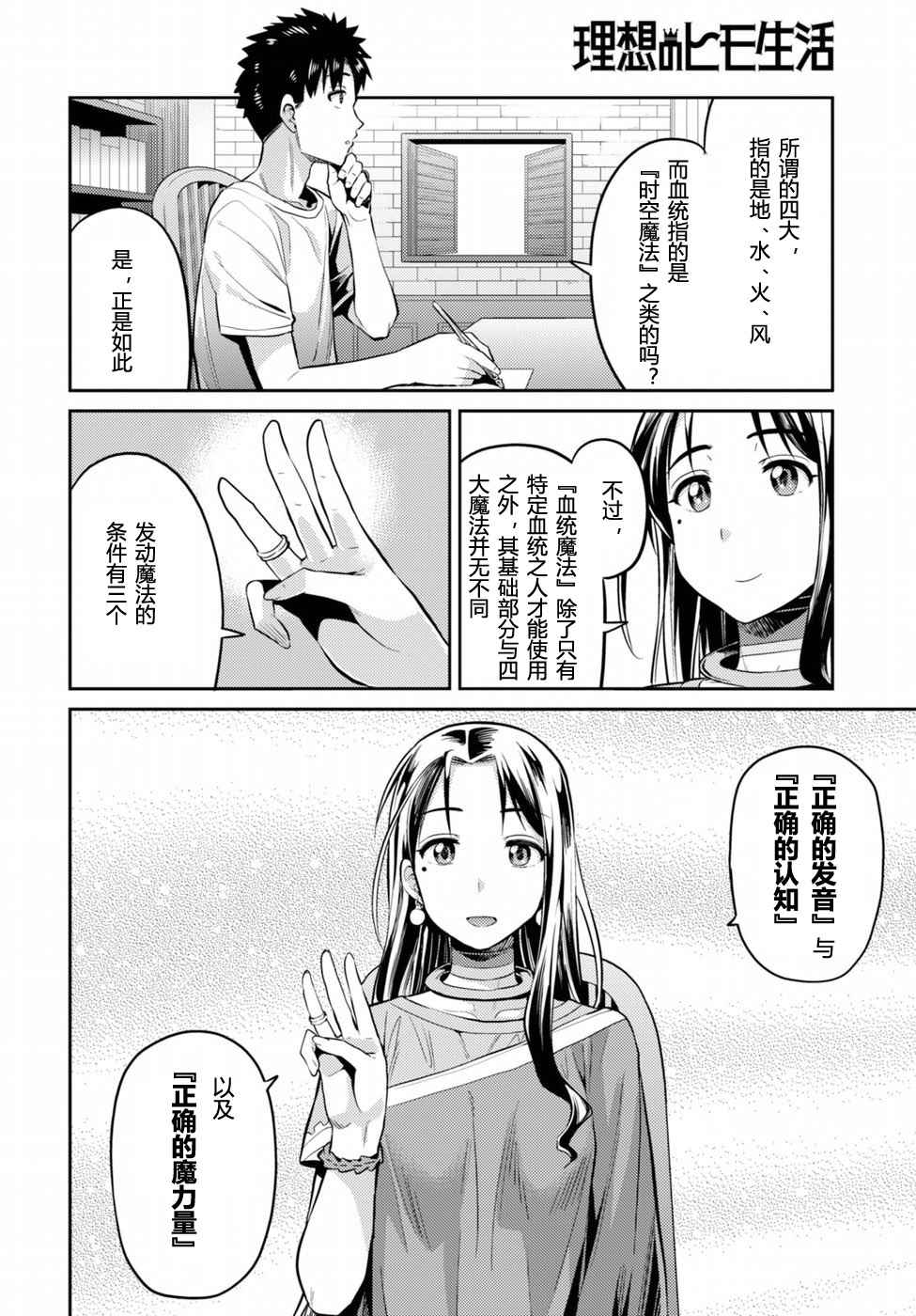 理想的小白脸生活漫画,第6话1图