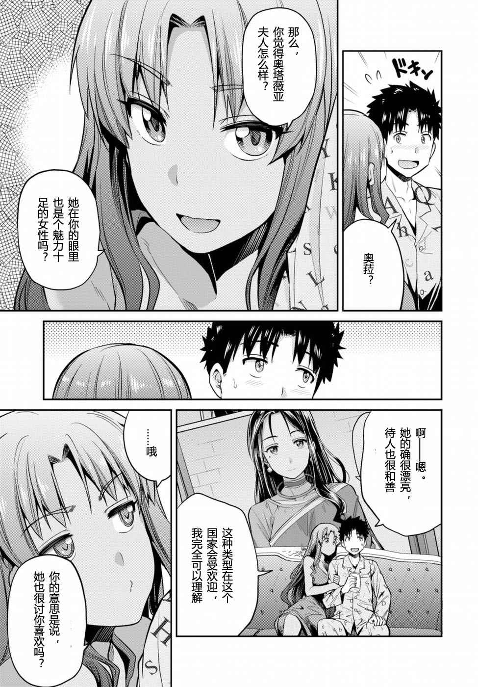 理想的小白脸生活漫画,第6话1图