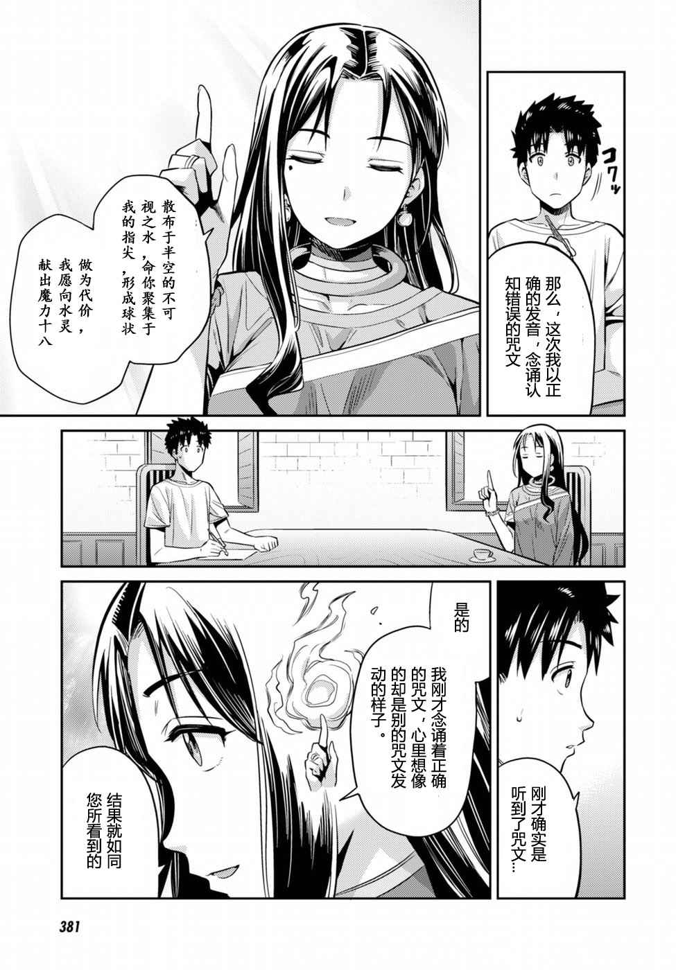 理想的小白脸生活漫画,第6话3图