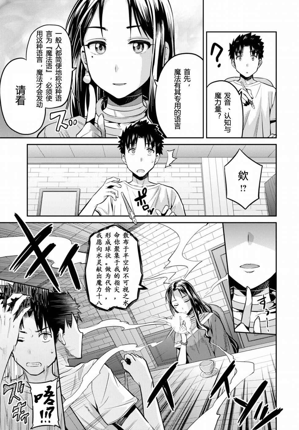 理想的小白脸生活漫画,第6话2图