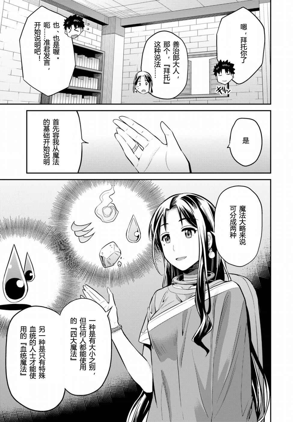 理想的小白脸生活漫画,第6话5图