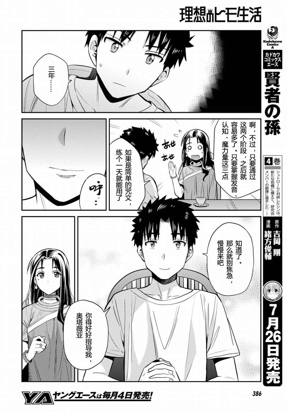 理想的小白脸生活漫画,第6话3图