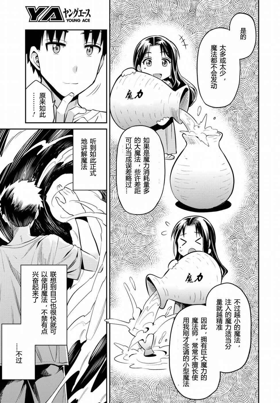 理想的小白脸生活漫画,第6话5图