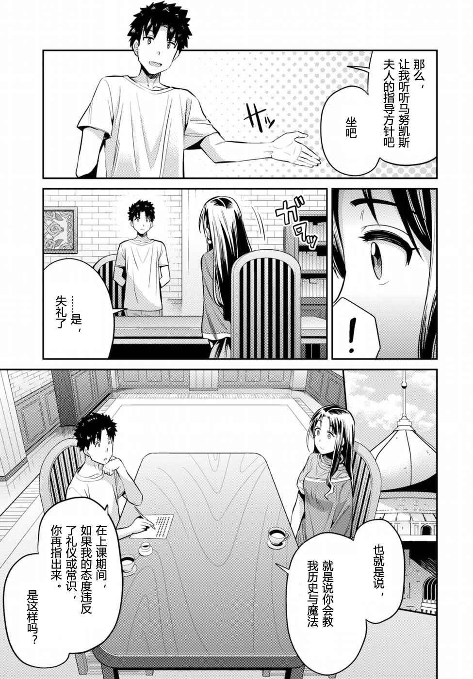 理想的小白脸生活漫画,第6话1图