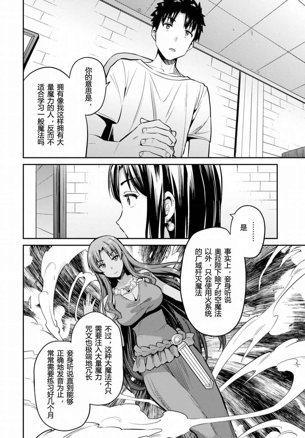 理想的小白脸生活漫画,第6话1图