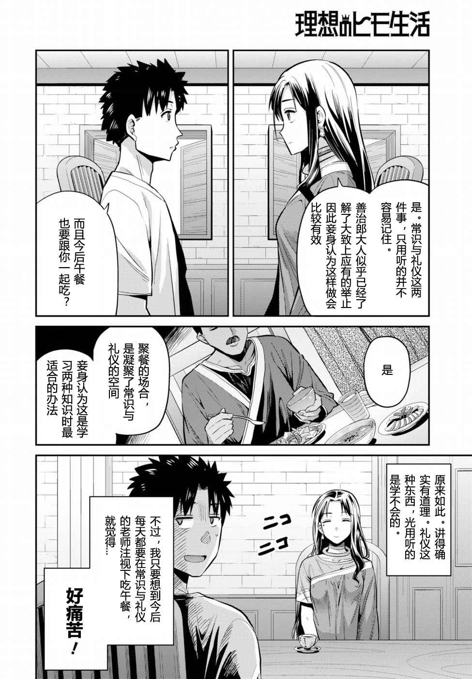 理想的小白脸生活漫画,第6话2图