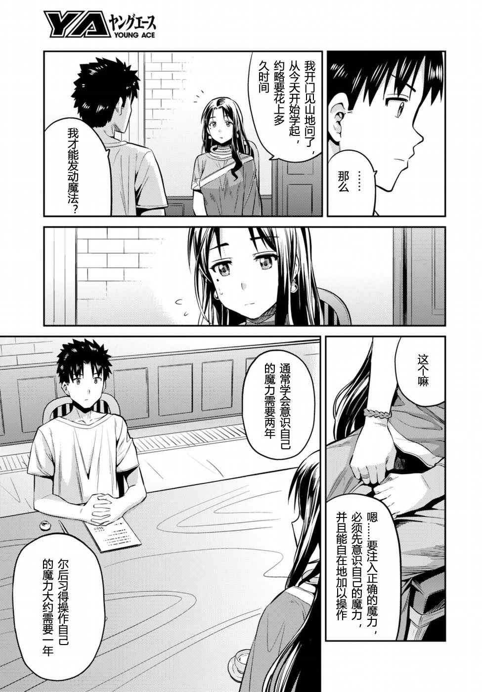 理想的小白脸生活漫画,第6话2图