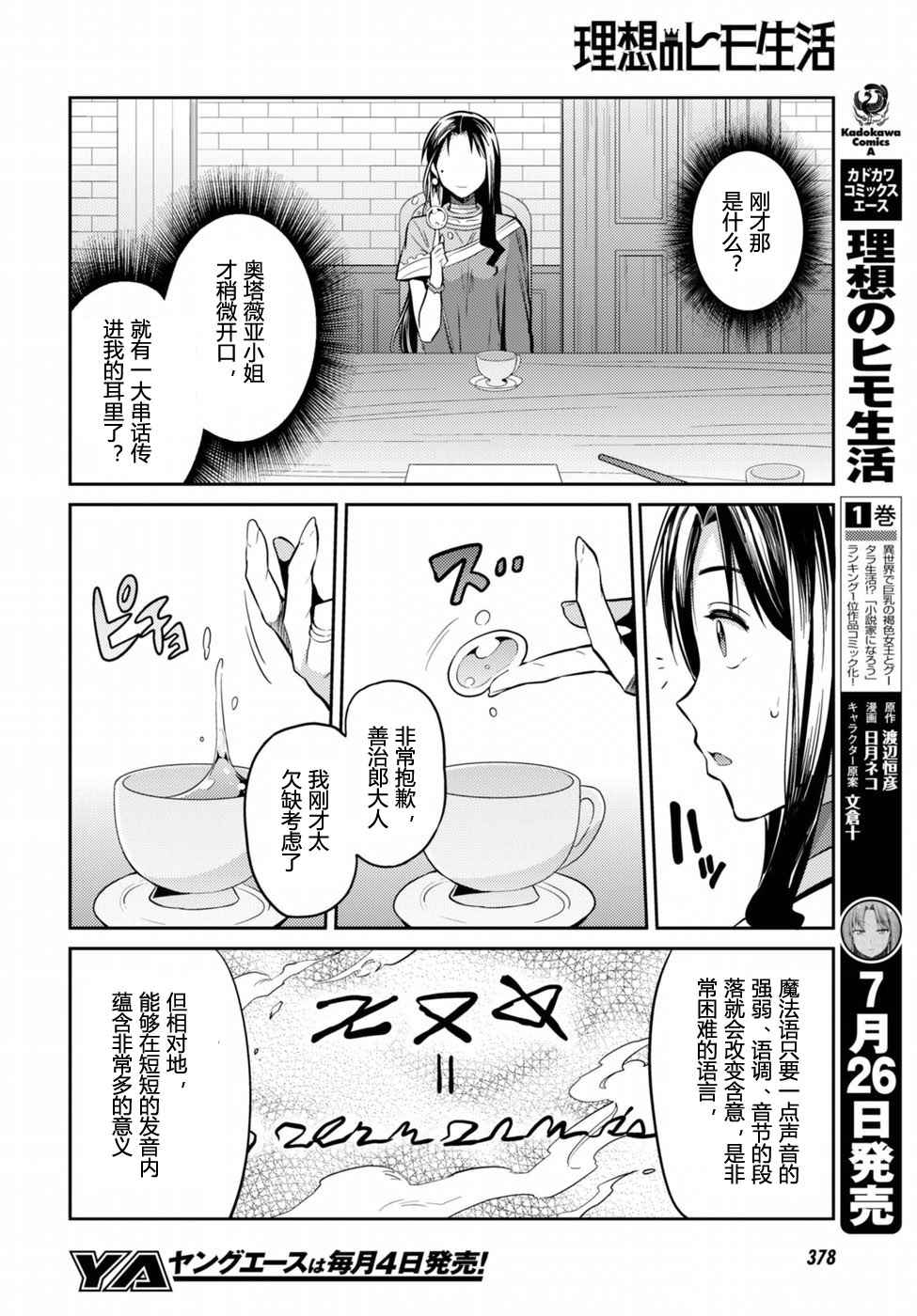 理想的小白脸生活漫画,第6话5图