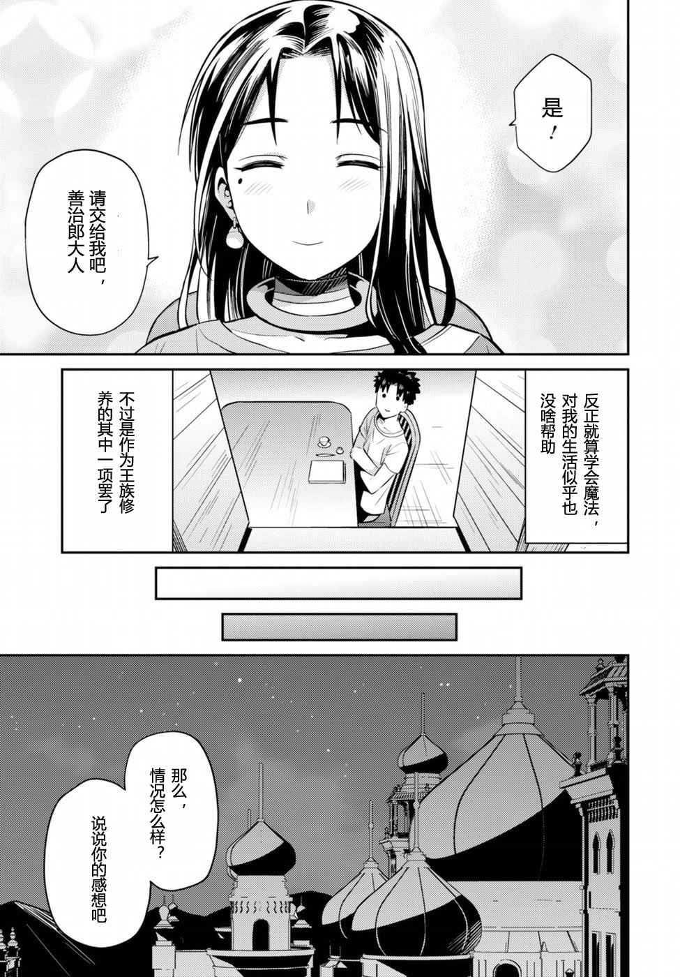 理想的小白脸生活漫画,第6话4图