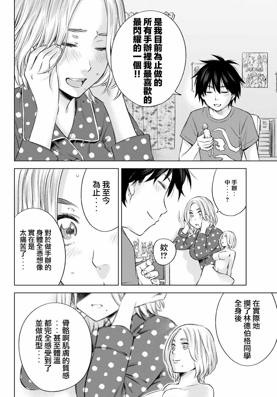 我、要结婚了！～与cosplay女高中生的秘密恋爱~漫画,第9话2图