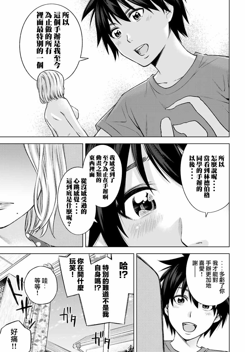 我、要结婚了！～与cosplay女高中生的秘密恋爱~漫画,第9话3图