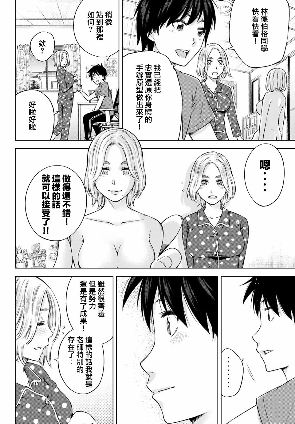 我、要结婚了！～与cosplay女高中生的秘密恋爱~漫画,第9话5图