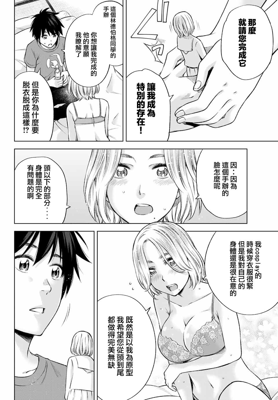 我、要结婚了！～与cosplay女高中生的秘密恋爱~漫画,第9话2图