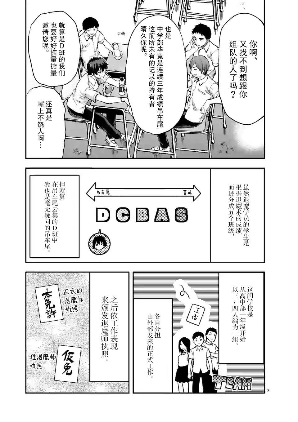 一击绝顶除灵漫画,第1.1话2图