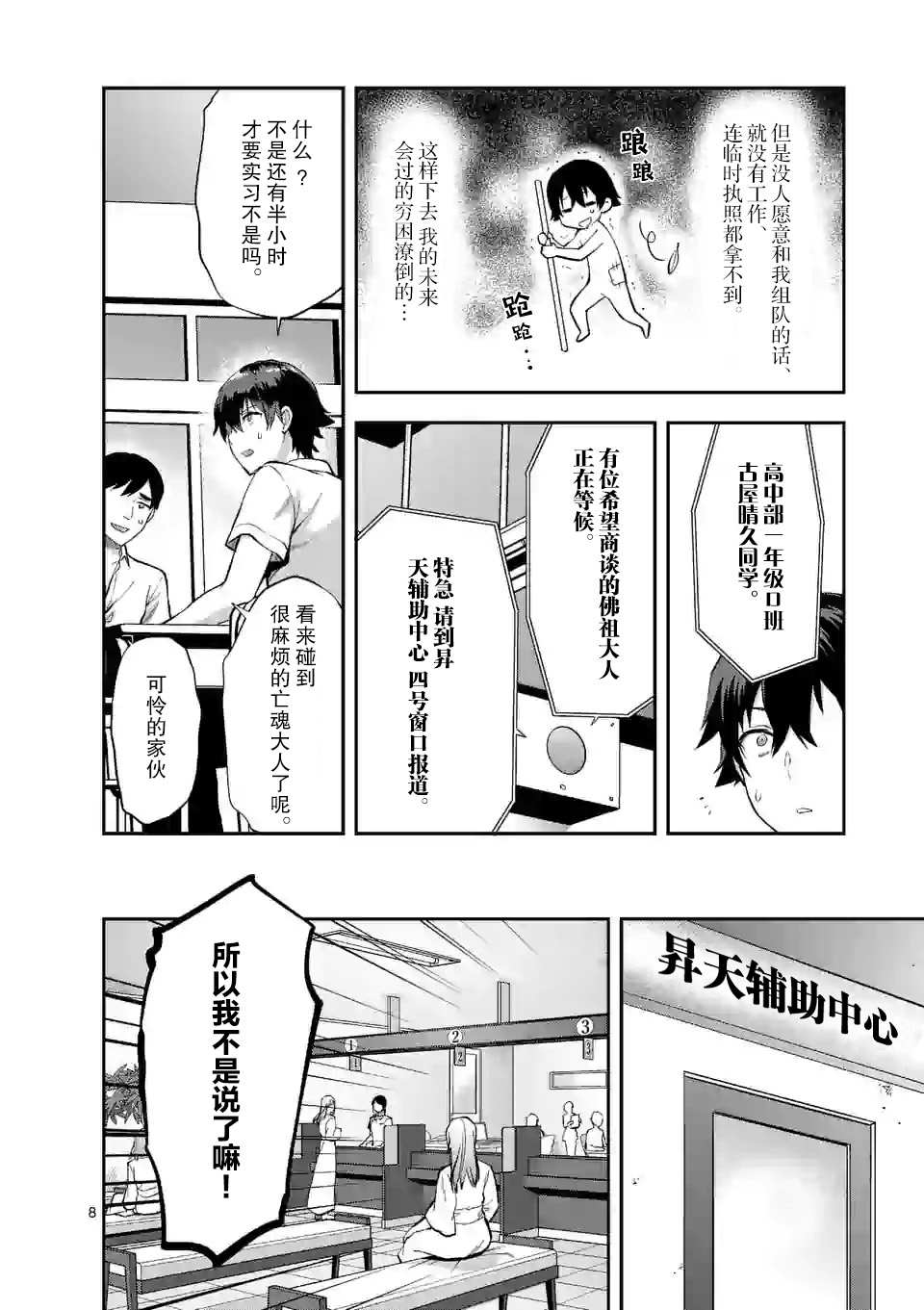 一击绝顶除灵漫画,第1.1话3图