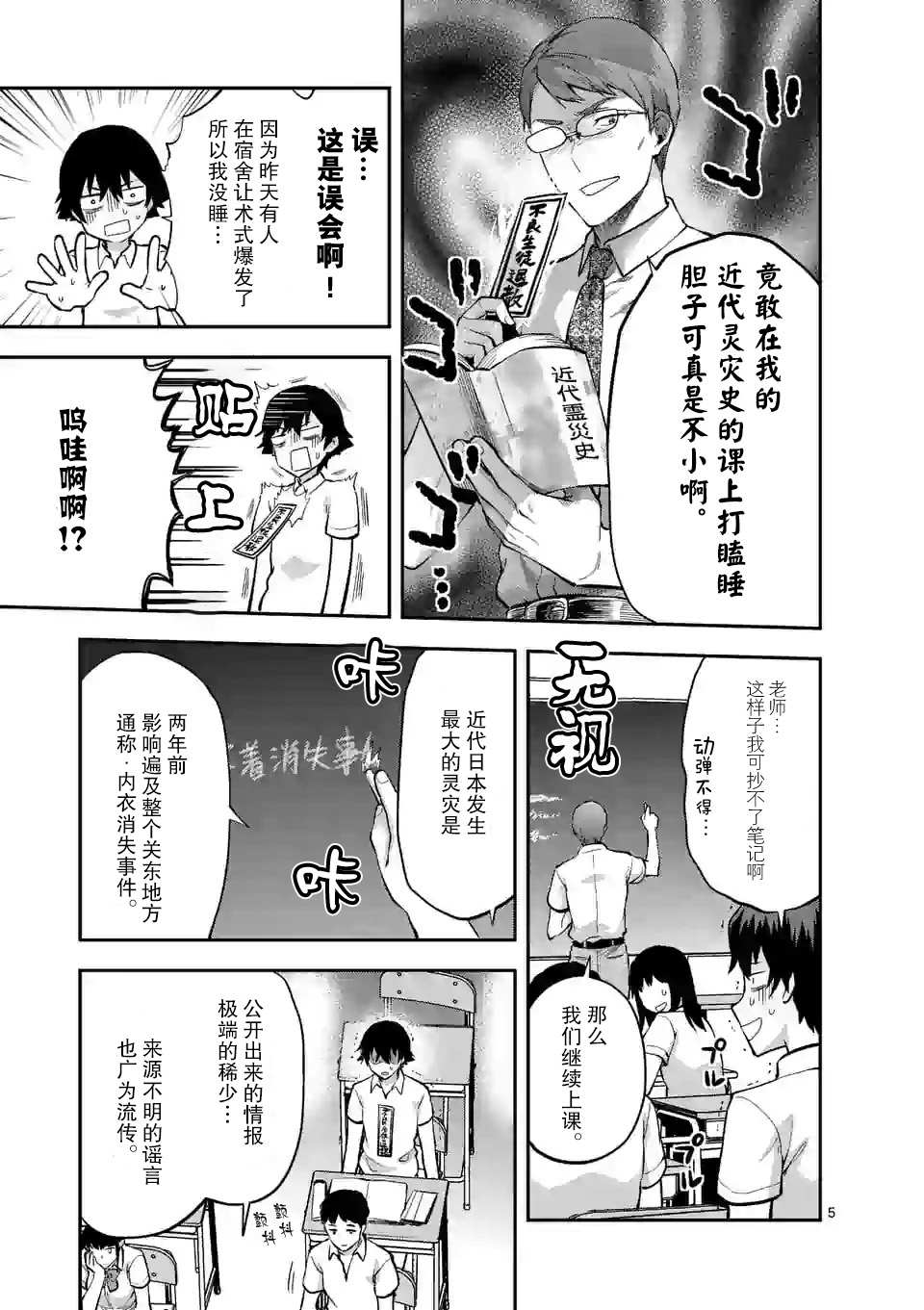 一击绝顶除灵漫画,第1.1话5图