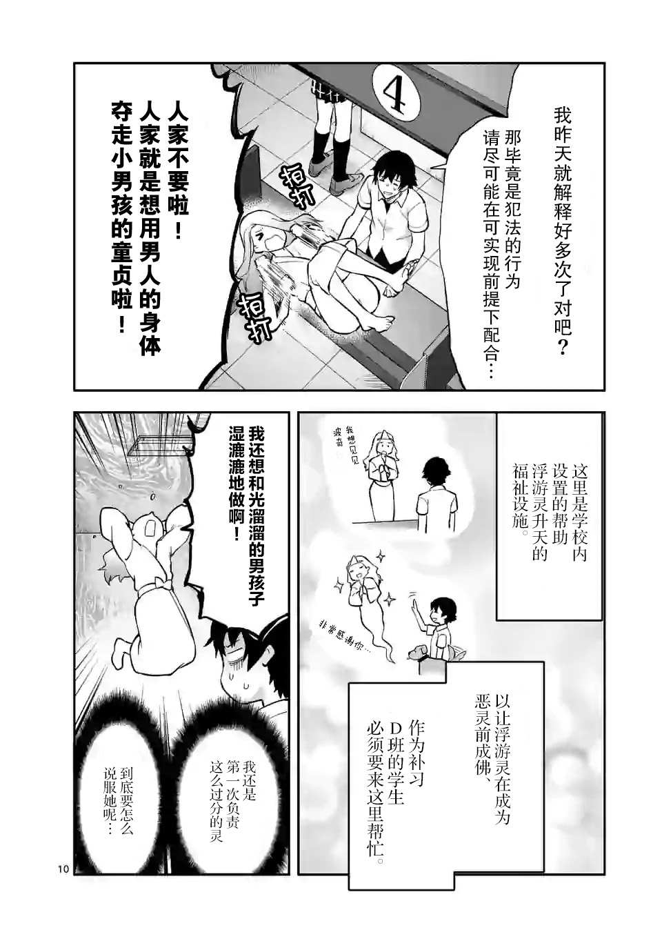 一击绝顶除灵漫画,第1.1话5图