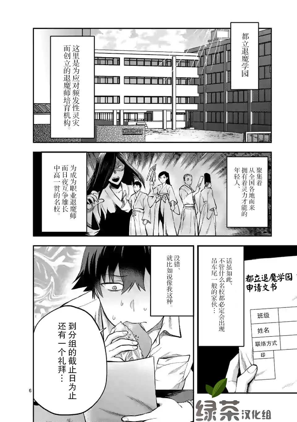 一击绝顶除灵漫画,第1.1话1图