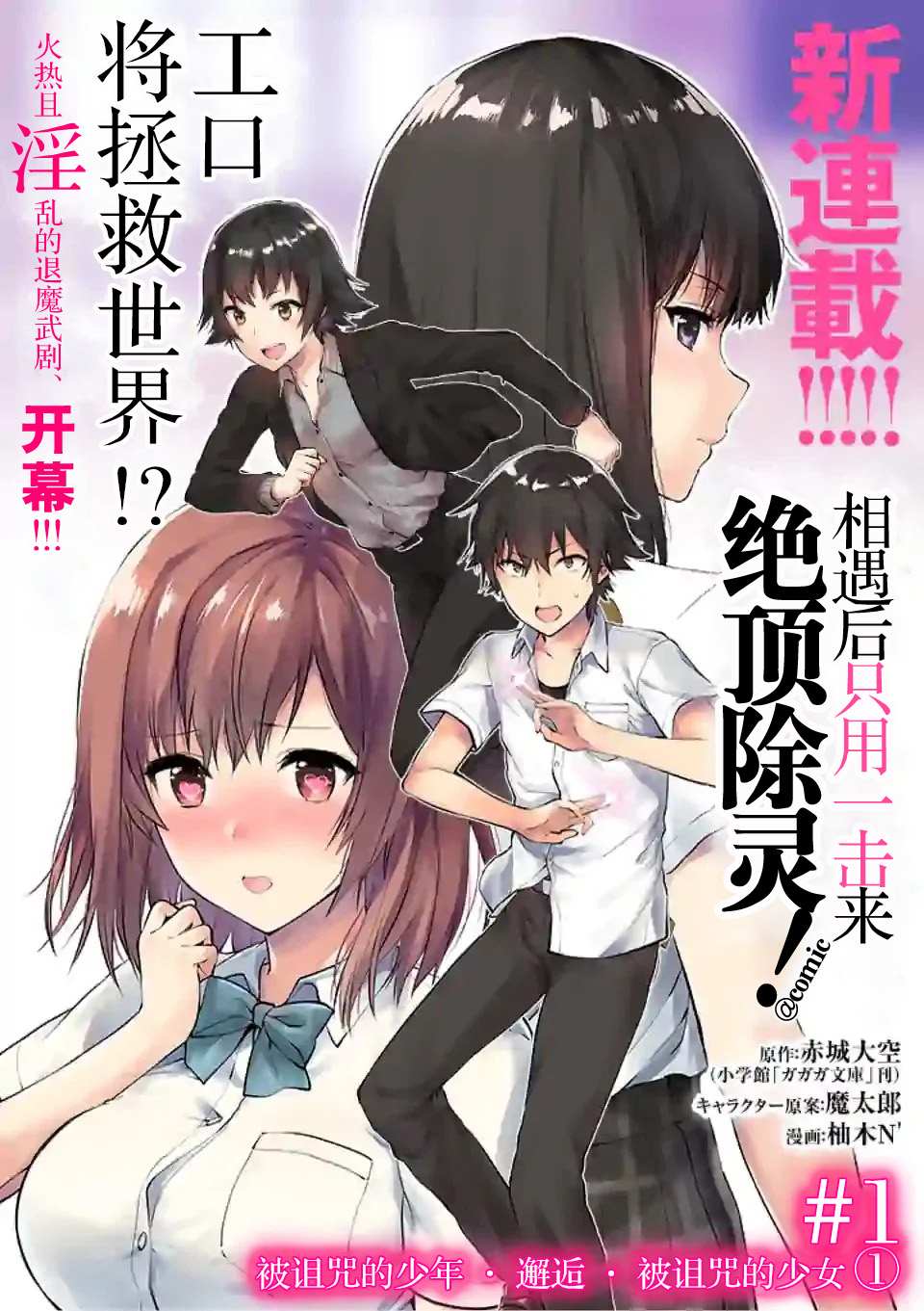 一击绝顶除灵漫画,第1.1话1图