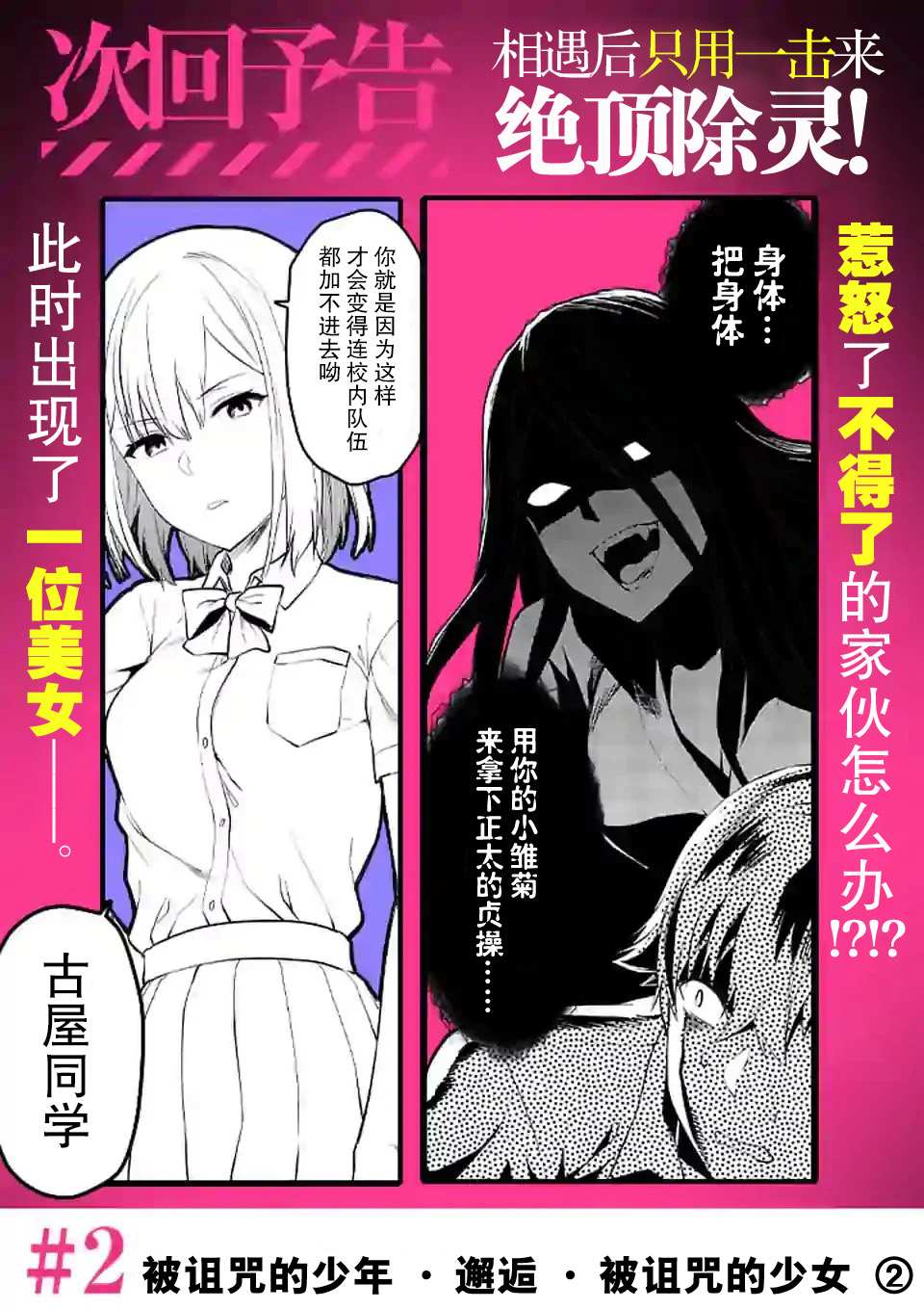 一击绝顶除灵漫画,第1.1话3图