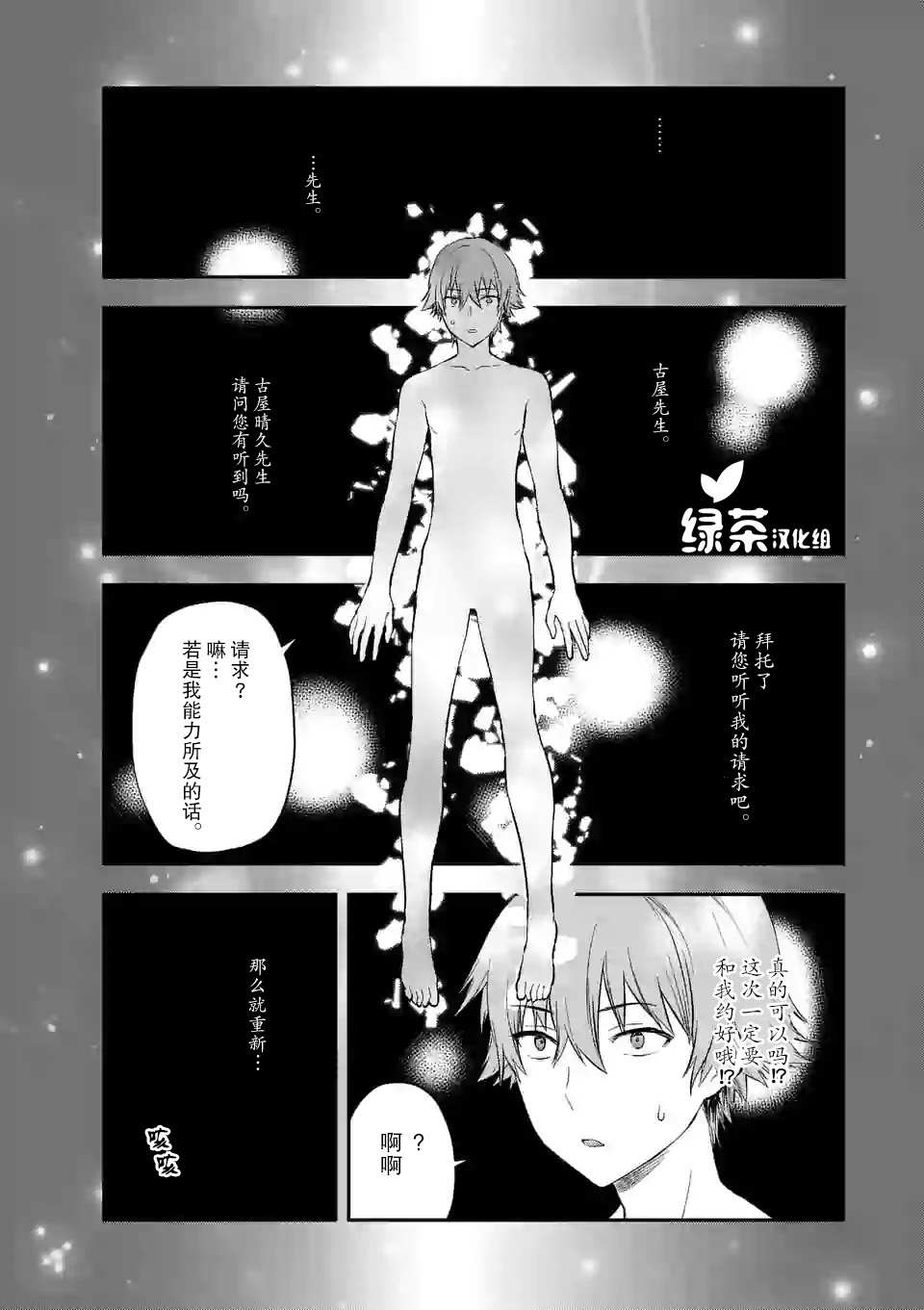 一击绝顶除灵漫画,第1.1话2图