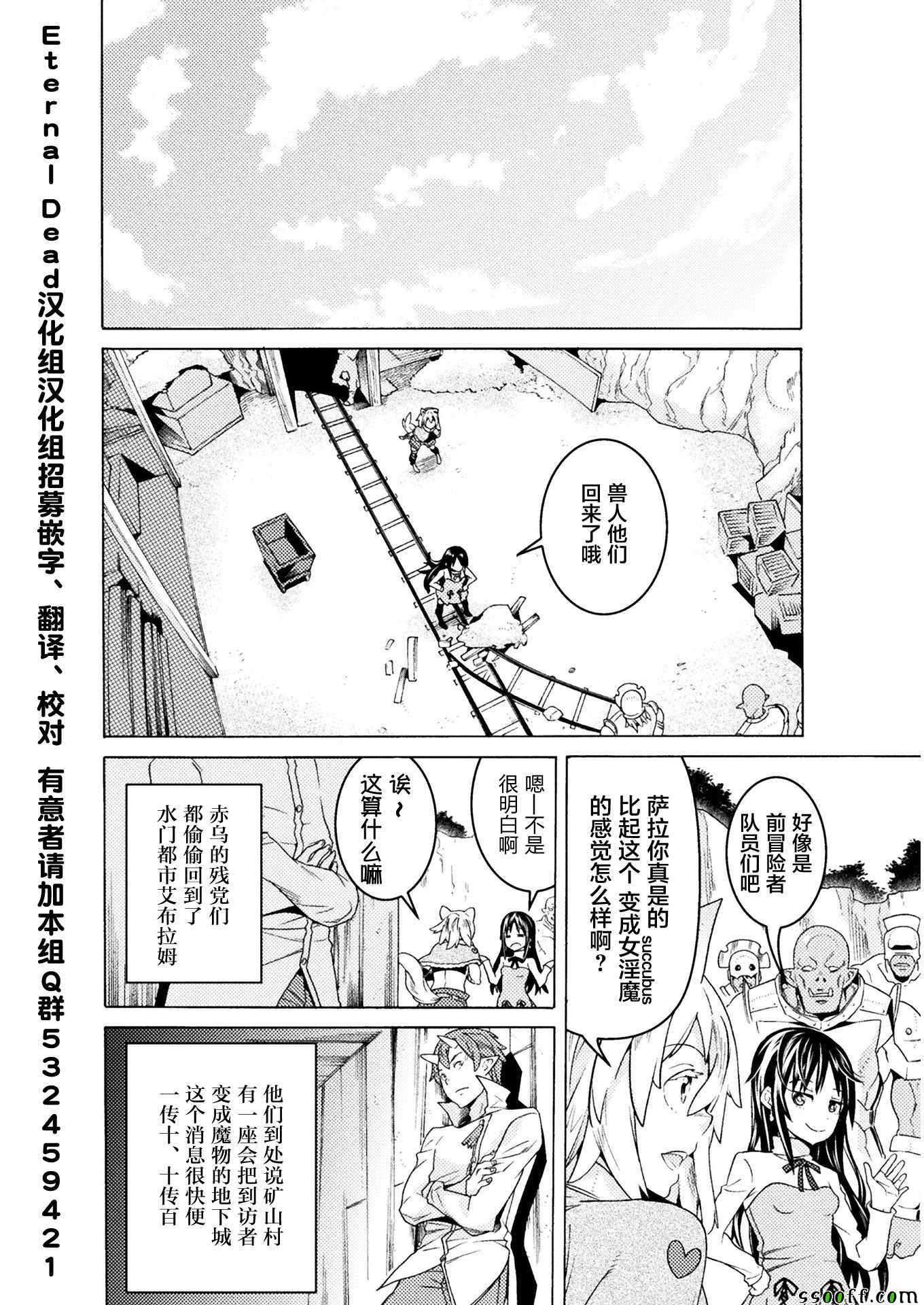 欢迎来到食人地下城！漫画,第6话3图