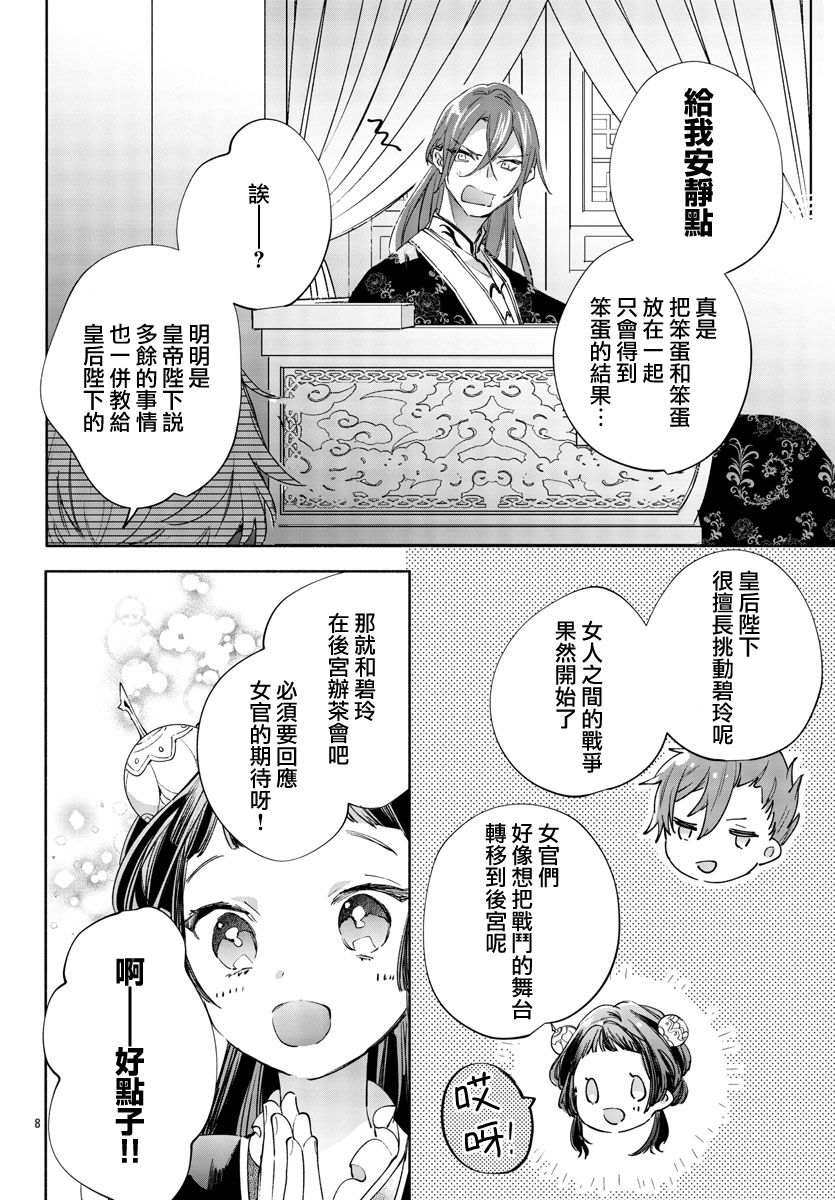 十三岁生日、我成为了皇后漫画,第5话1图