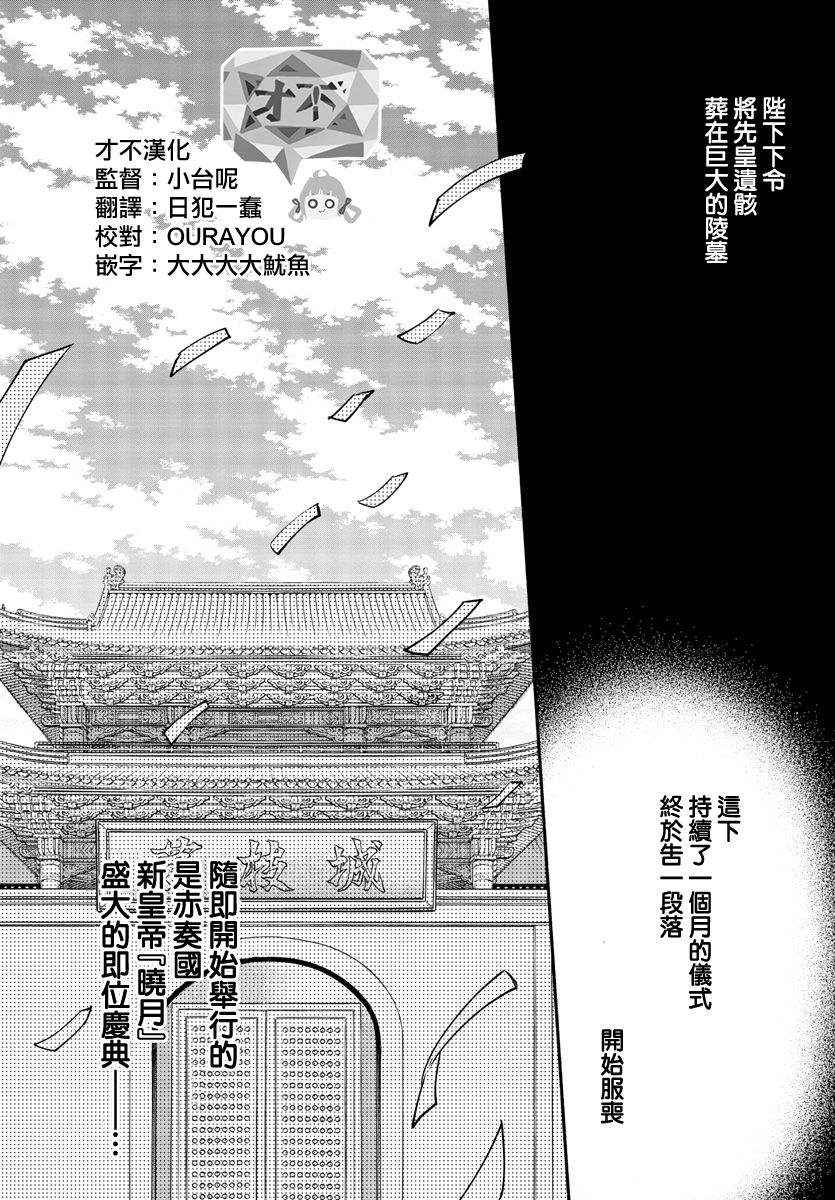 十三岁生日、我成为了皇后漫画,第5话4图