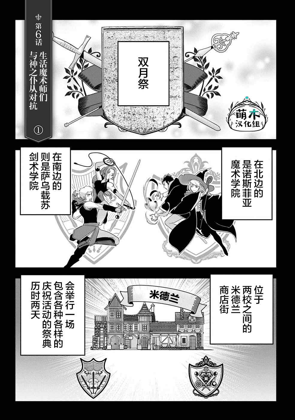 生活魔术师们、挑战迷宫漫画,第6话1图