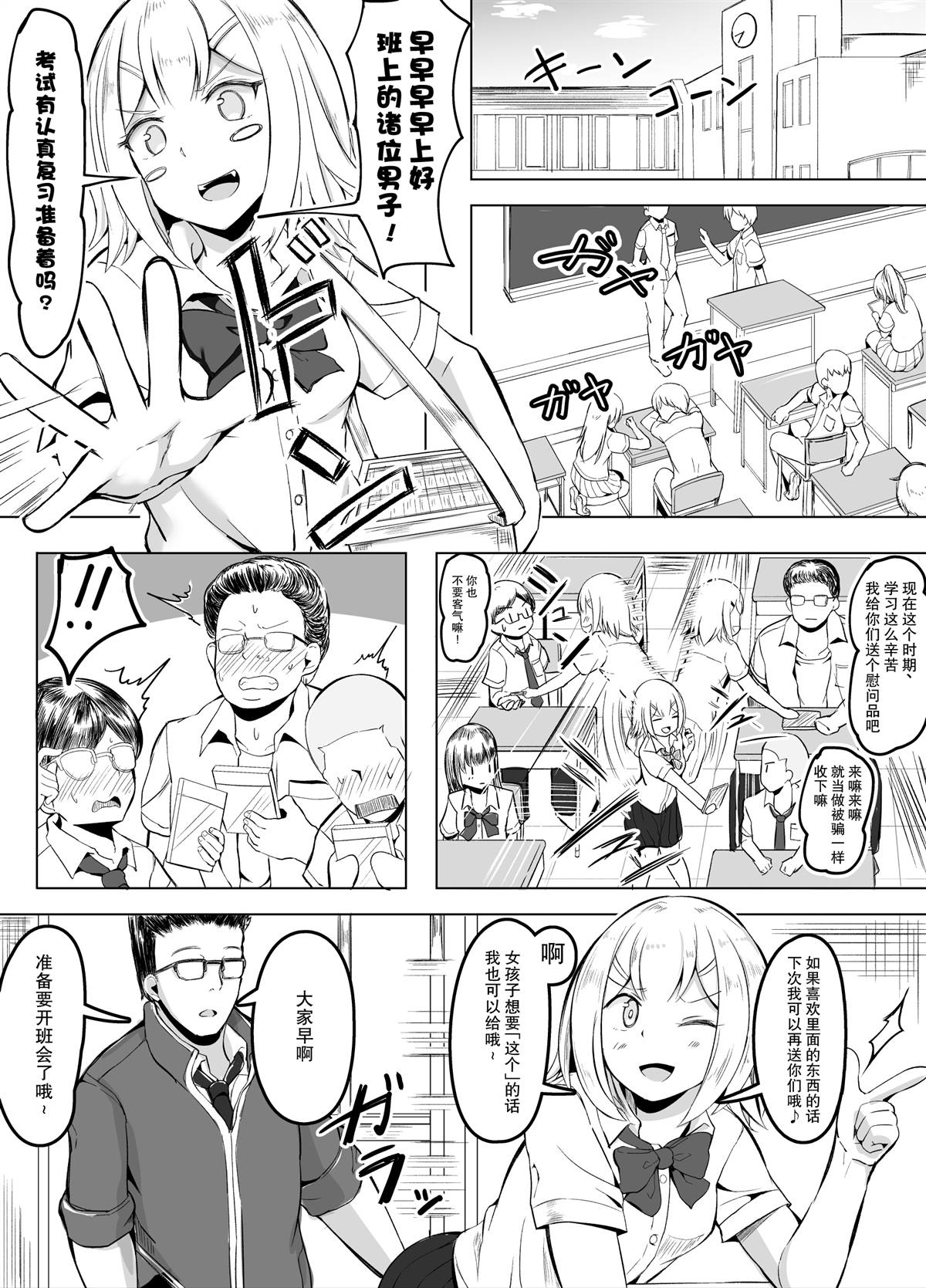 在学校散播出乎意料的东西的JK漫画,第1话2图