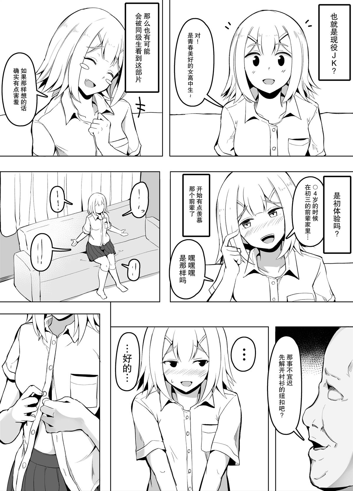 在学校散播出乎意料的东西的JK漫画,第1话1图