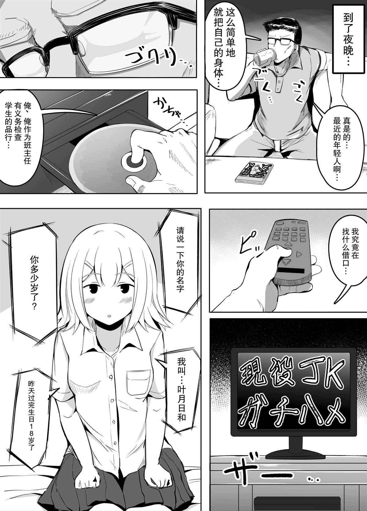 在学校散播出乎意料的东西的JK漫画,第1话5图