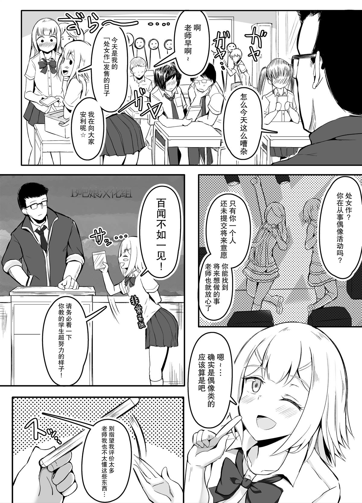 在学校散播出乎意料的东西的JK漫画,第1话3图